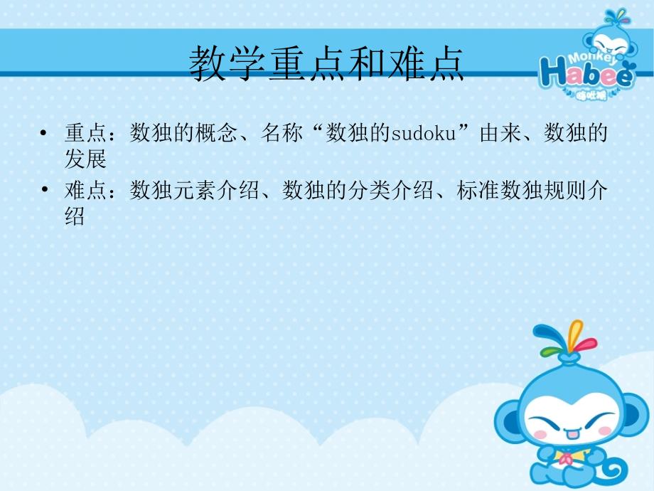 小学数独PPT课件.pptx_第3页