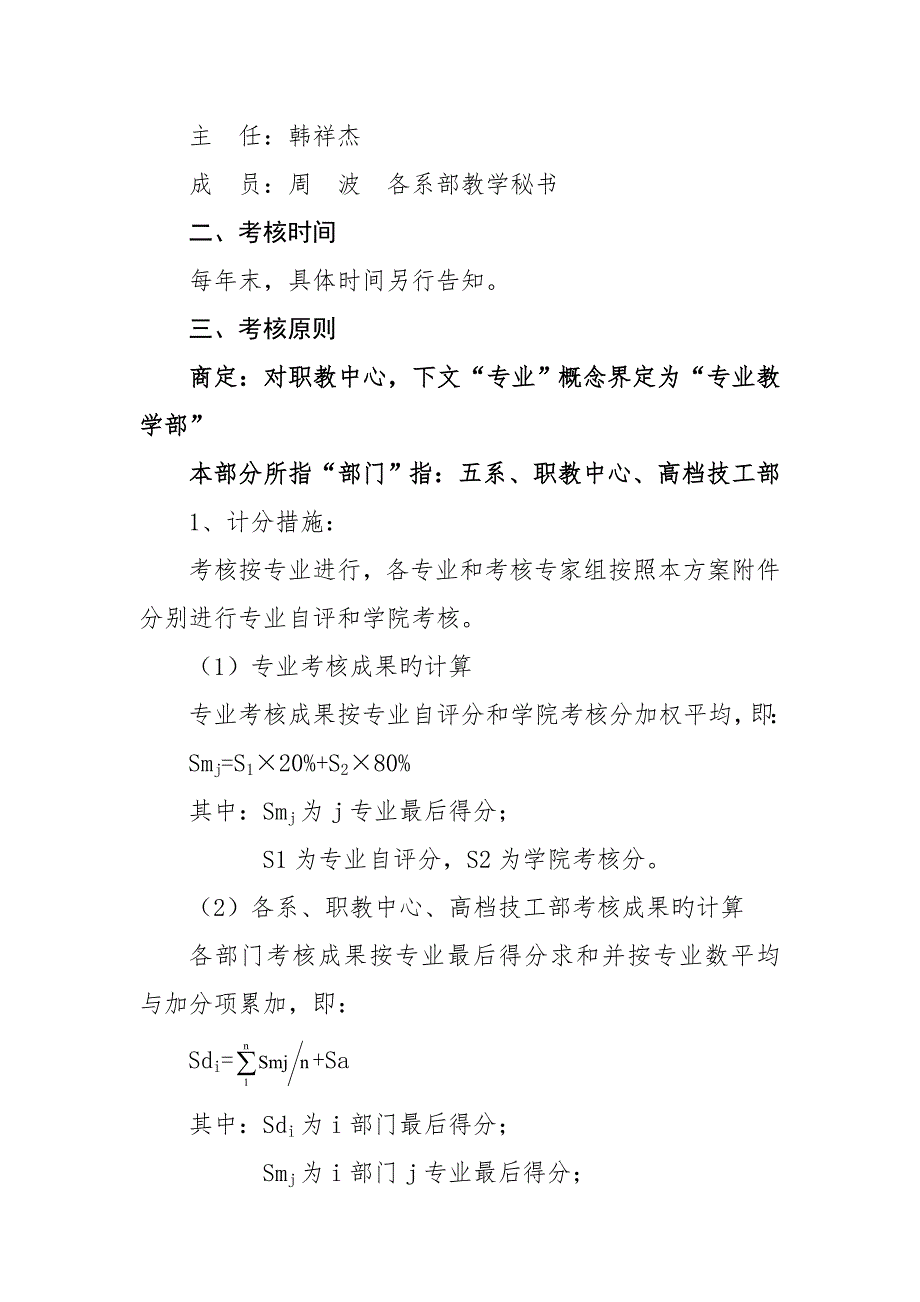 校企合作考核评价工作方案.doc_第2页
