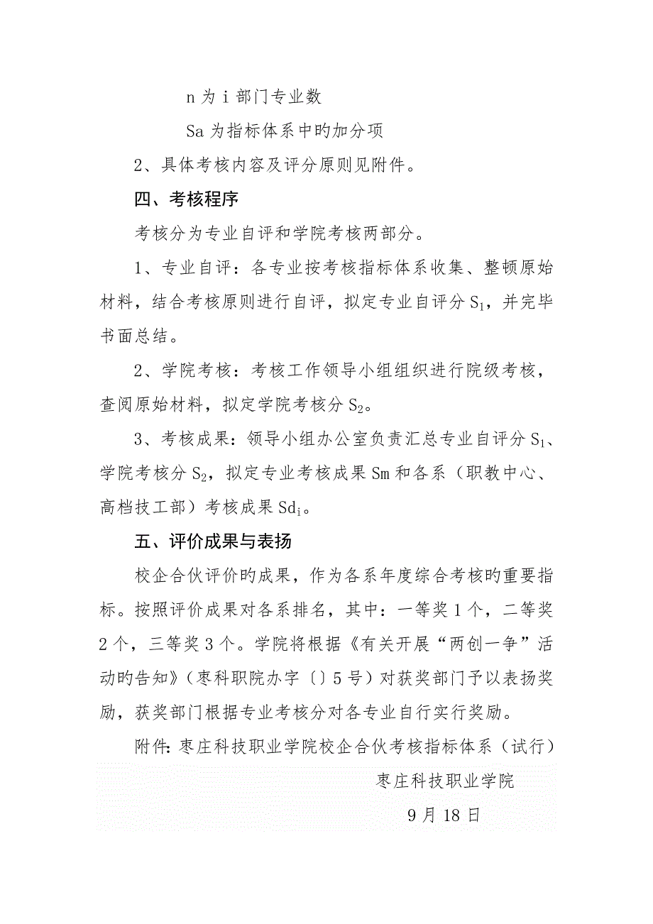 校企合作考核评价工作方案.doc_第3页
