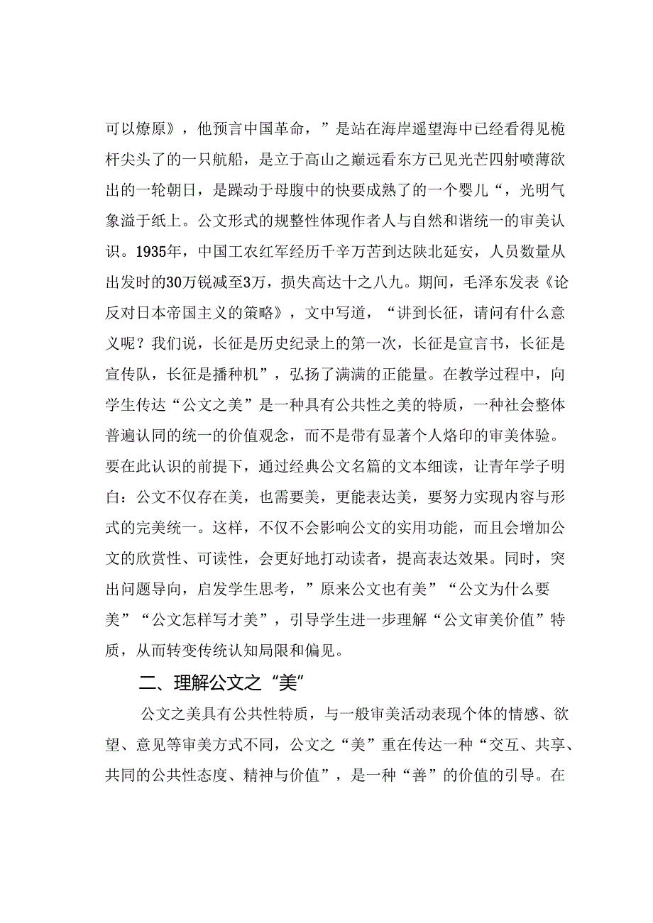 公文之美的构建及其教学反思.docx_第2页