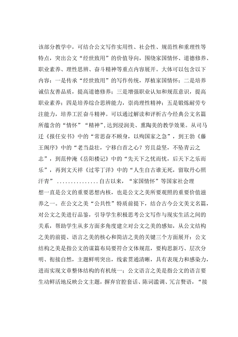 公文之美的构建及其教学反思.docx_第3页