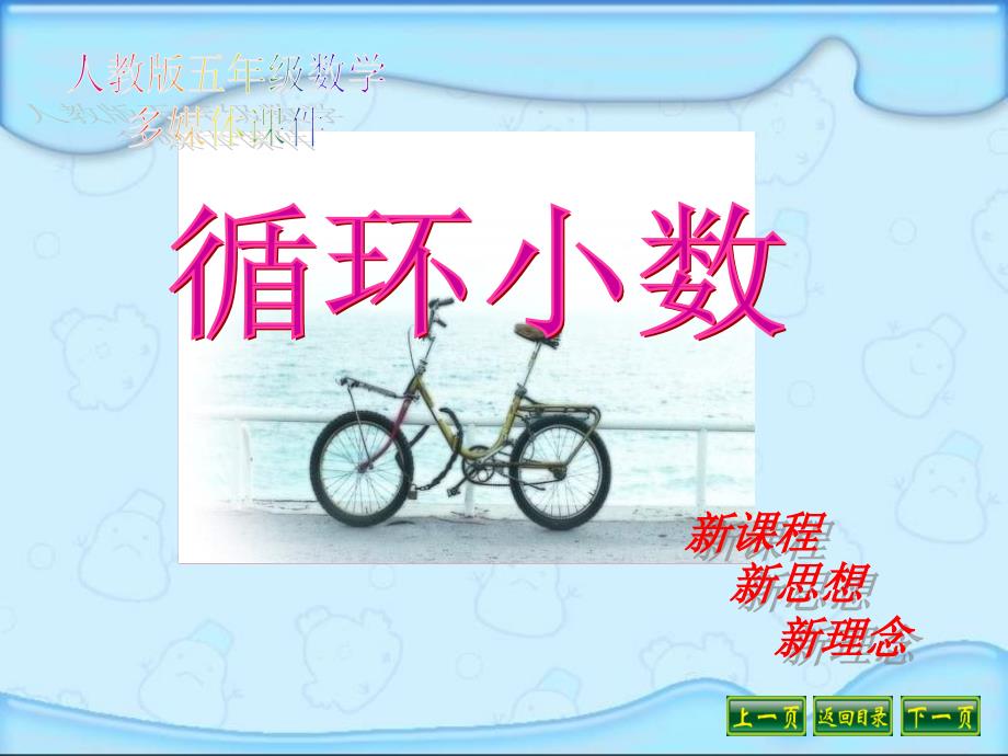 循环小数PPT课件2.ppt_第1页