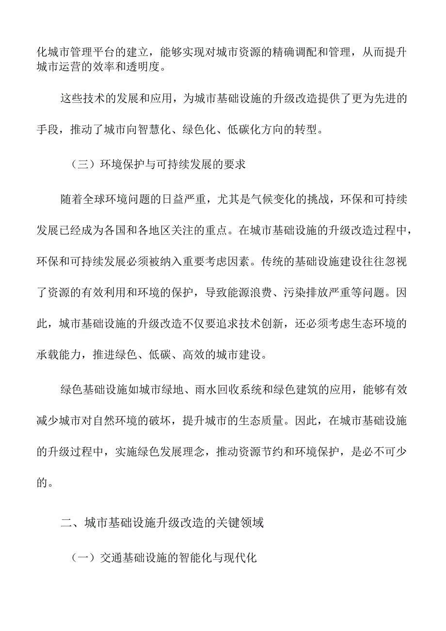 城市基础设施升级改造计划.docx_第2页