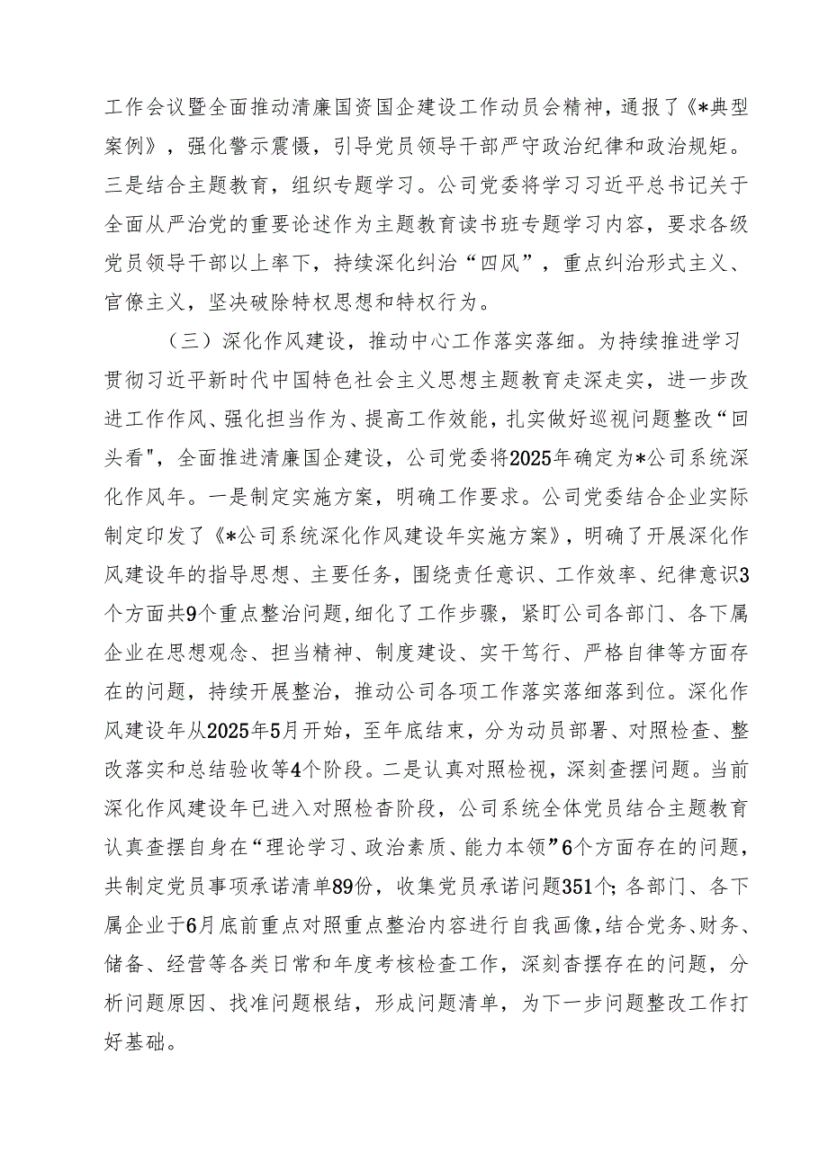 2025年清廉国企清廉企业建设工作情况总结汇报精选（8篇）.docx_第2页