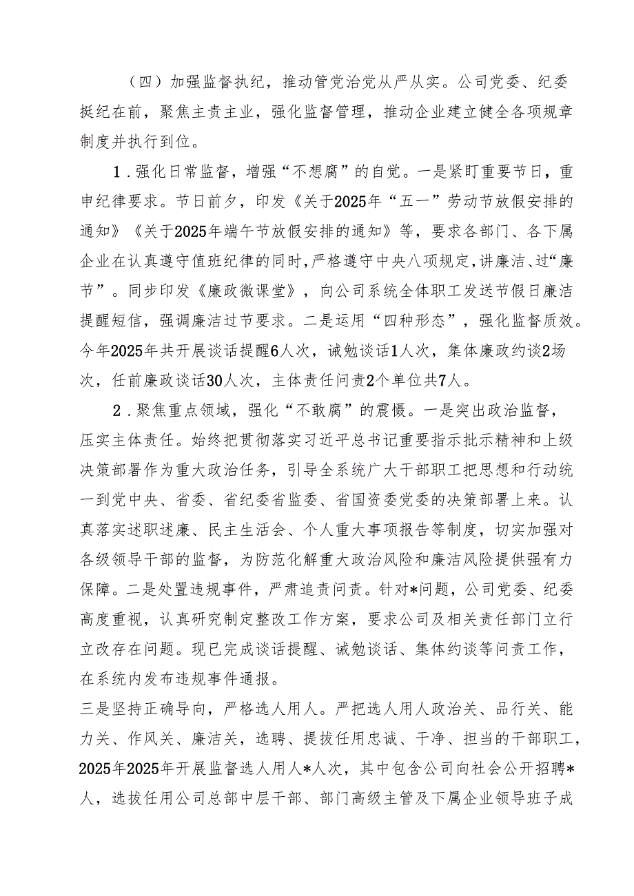 2025年清廉国企清廉企业建设工作情况总结汇报精选（8篇）.docx_第3页