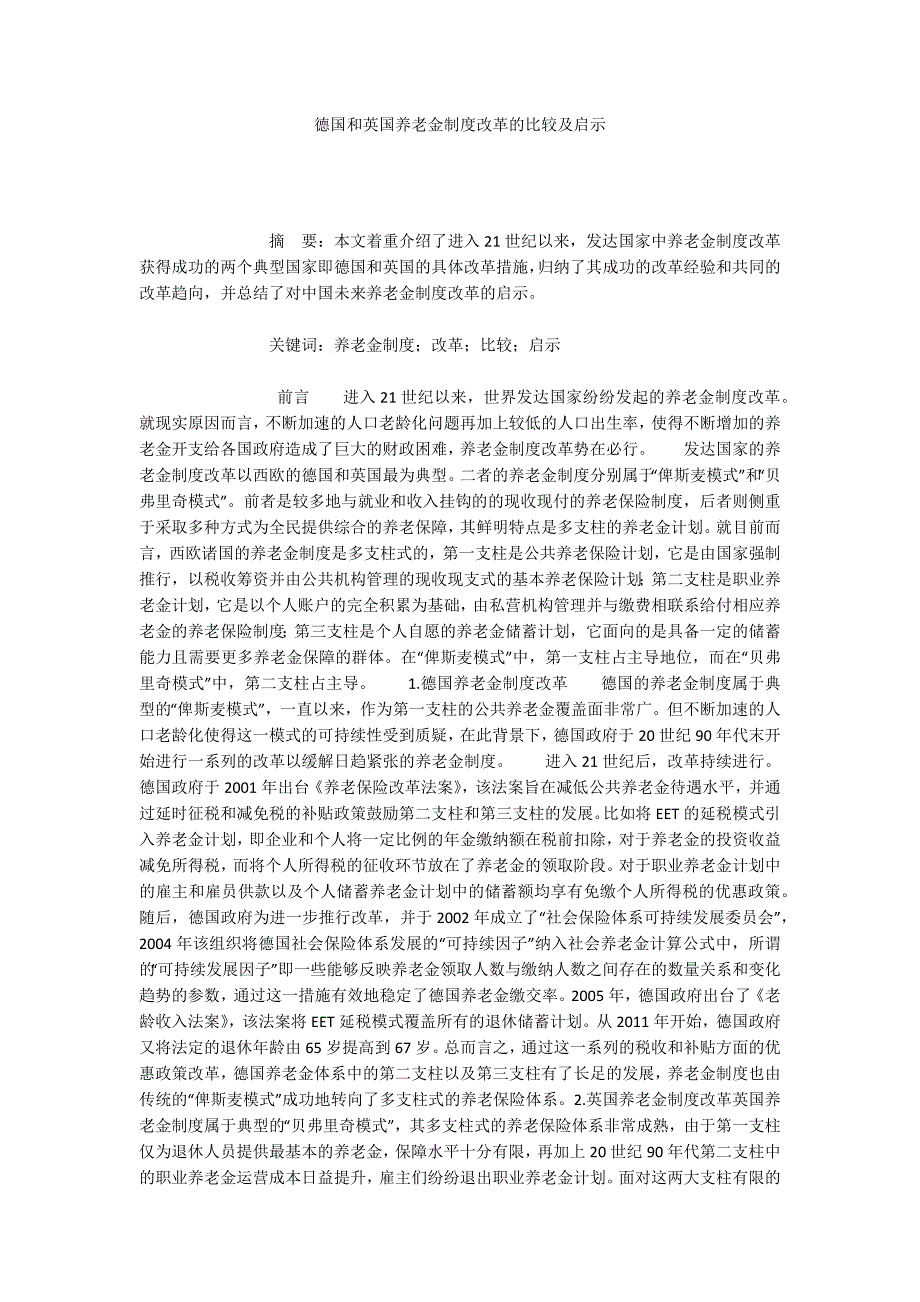 德国和英国养老金制度改革的比较及启示.docx_第1页