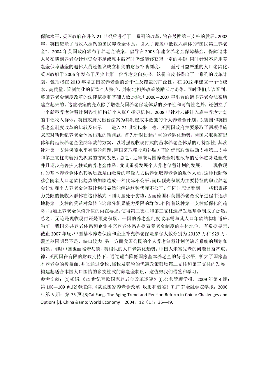 德国和英国养老金制度改革的比较及启示.docx_第2页