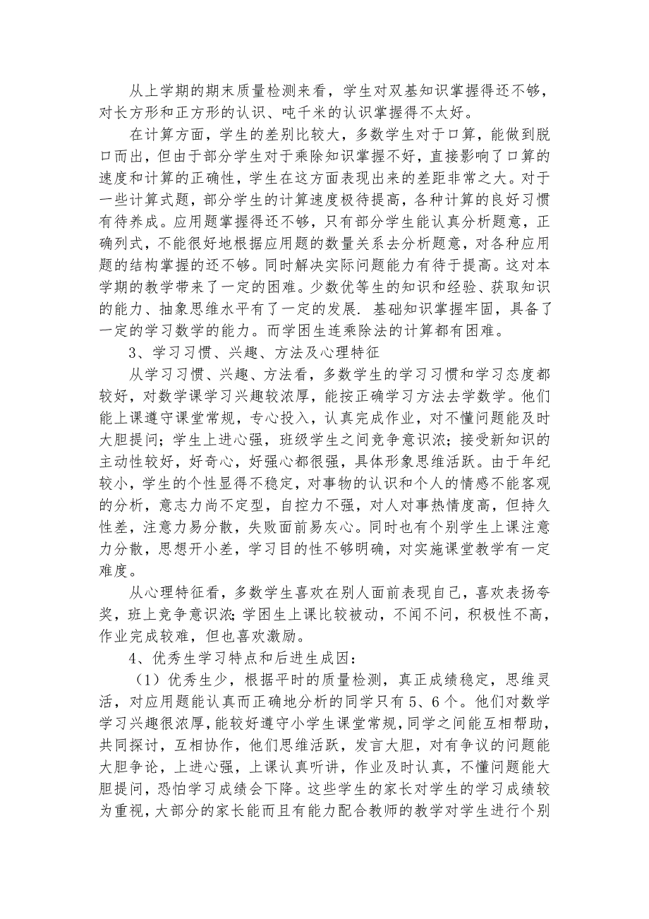 新课标人教版四年级上册数学全册教学工作计划.doc_第2页