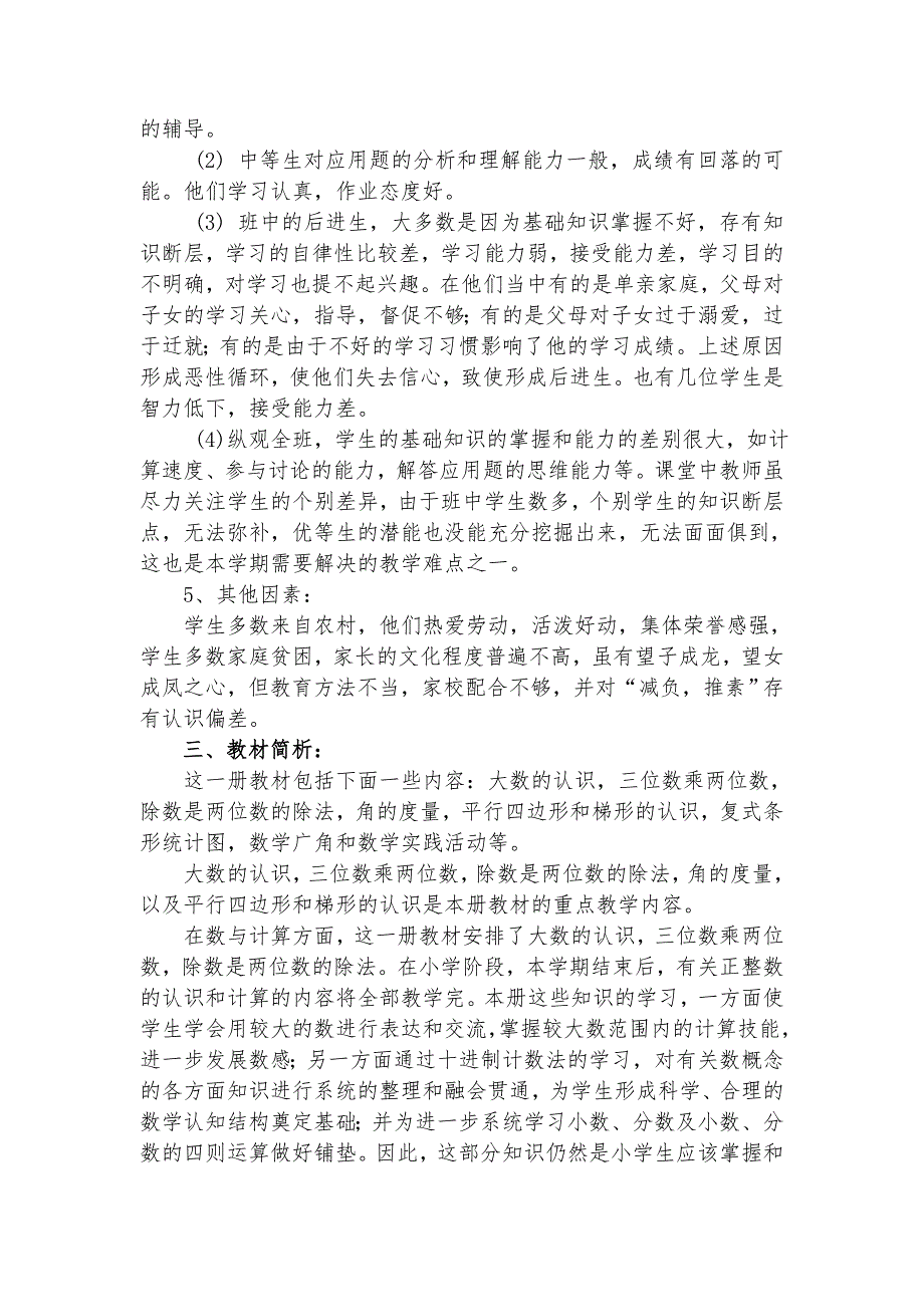 新课标人教版四年级上册数学全册教学工作计划.doc_第3页