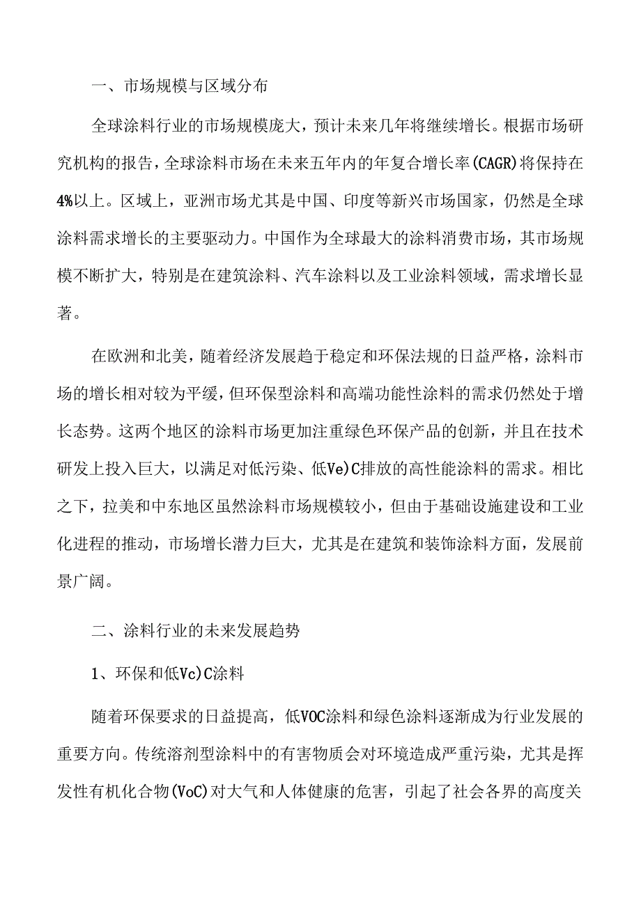 涂料行业发展趋势与市场潜力展望.docx_第2页