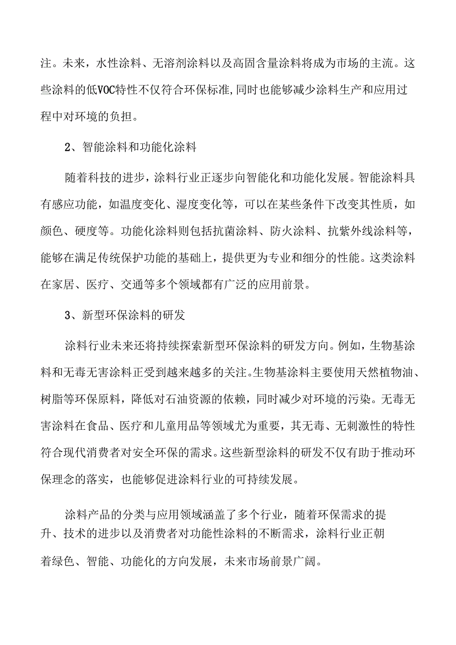 涂料行业发展趋势与市场潜力展望.docx_第3页