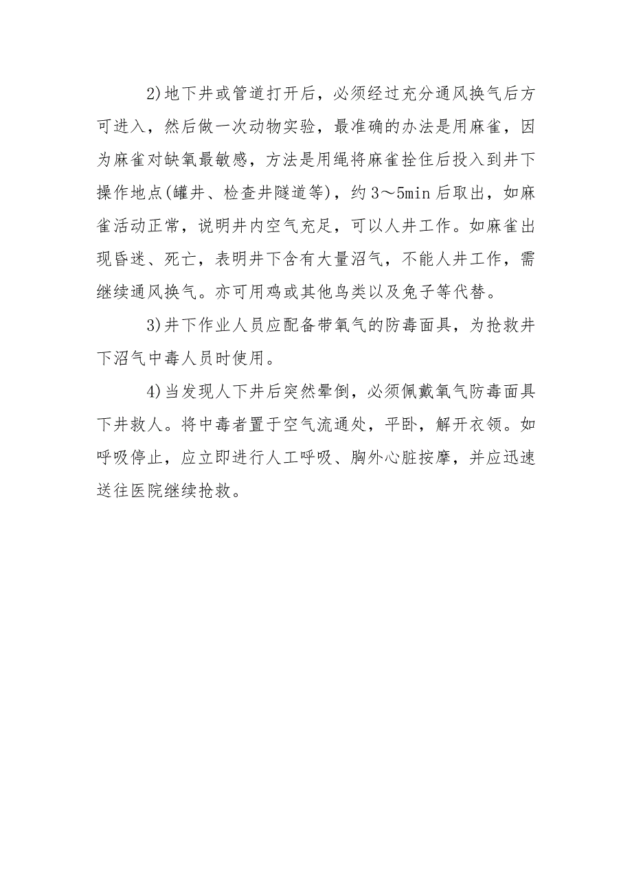 沼气中毒的防护与抢救.docx_第2页