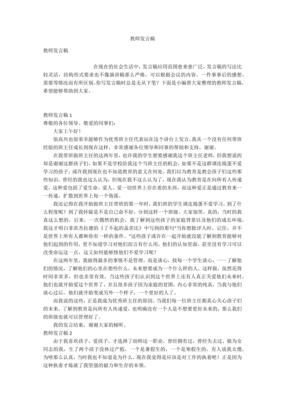 教师发言稿.docx_第1页