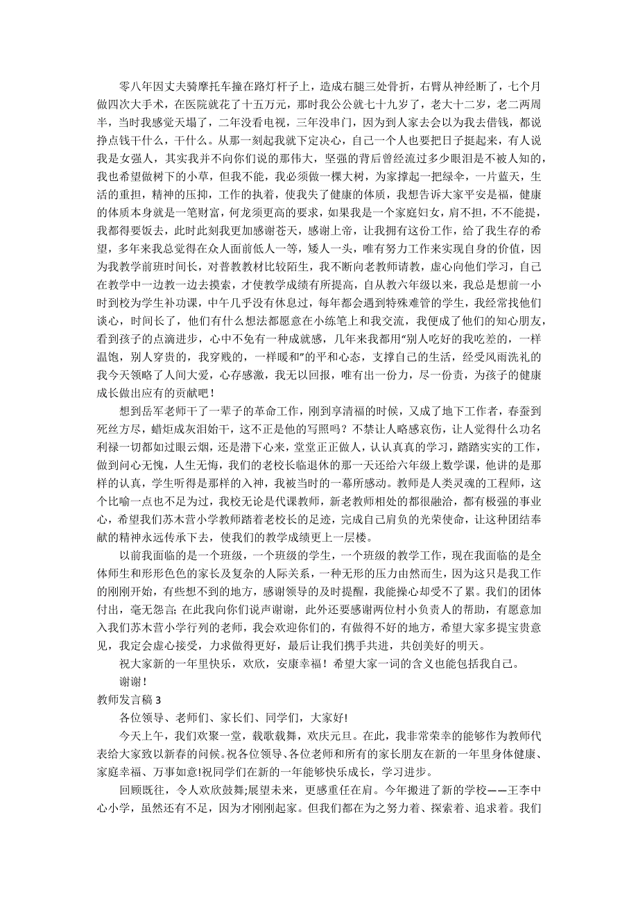 教师发言稿.docx_第2页