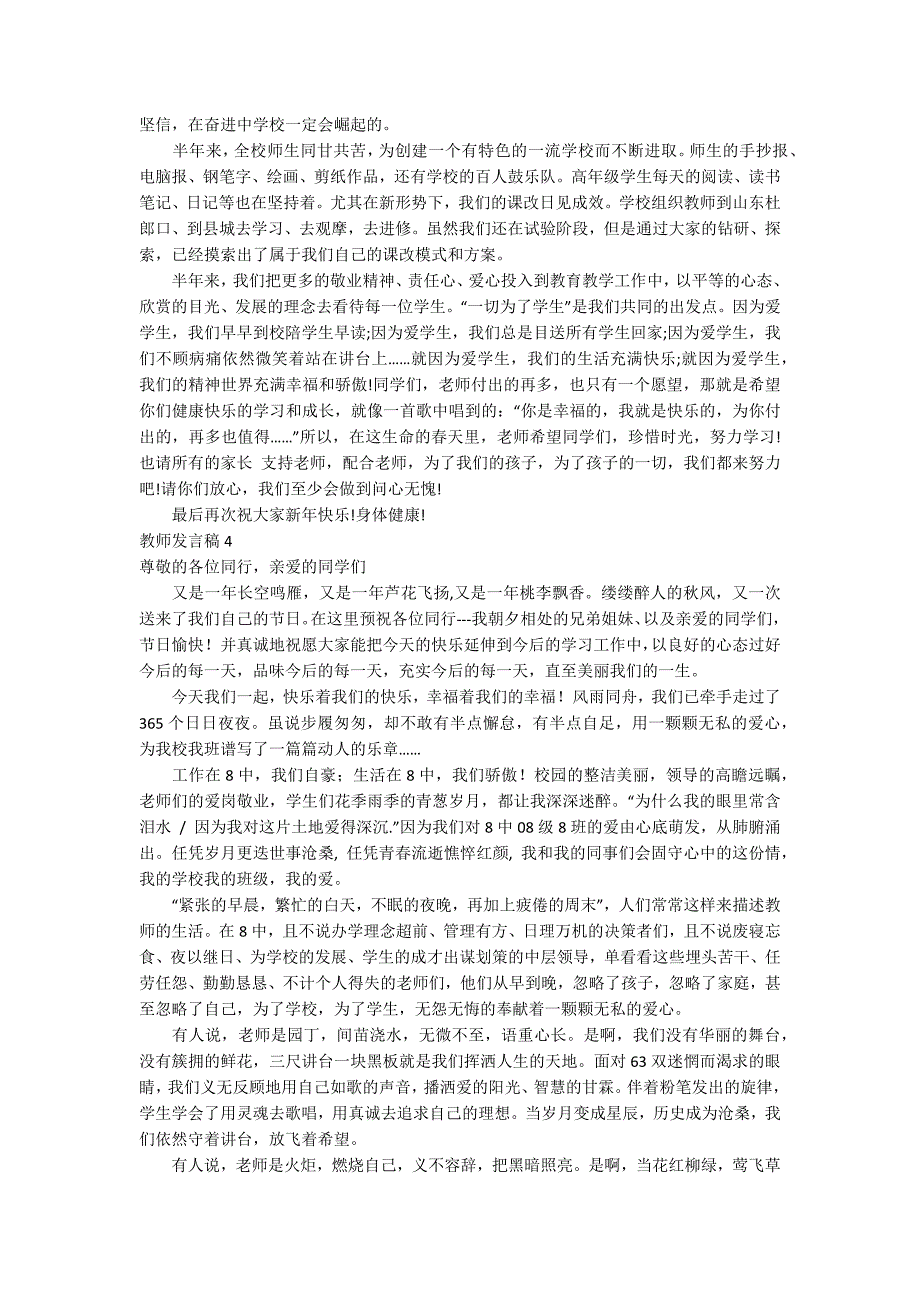 教师发言稿.docx_第3页