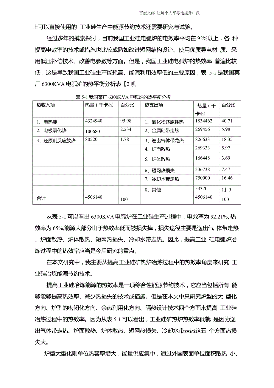 工业硅矿热炉的设计.doc_第2页