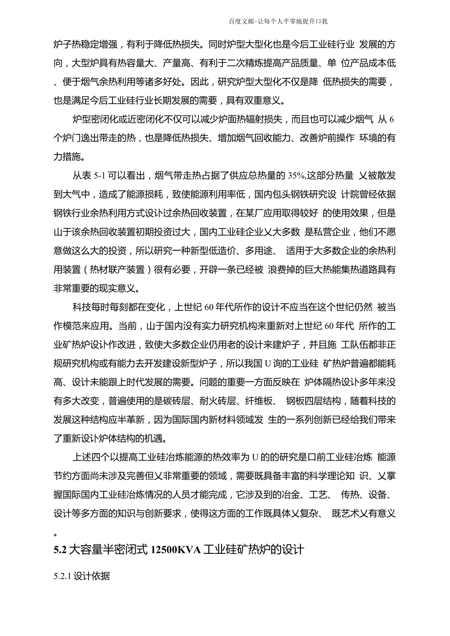 工业硅矿热炉的设计.doc_第3页