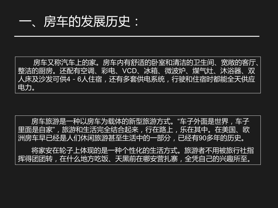 房车旅游.ppt.ppt_第3页