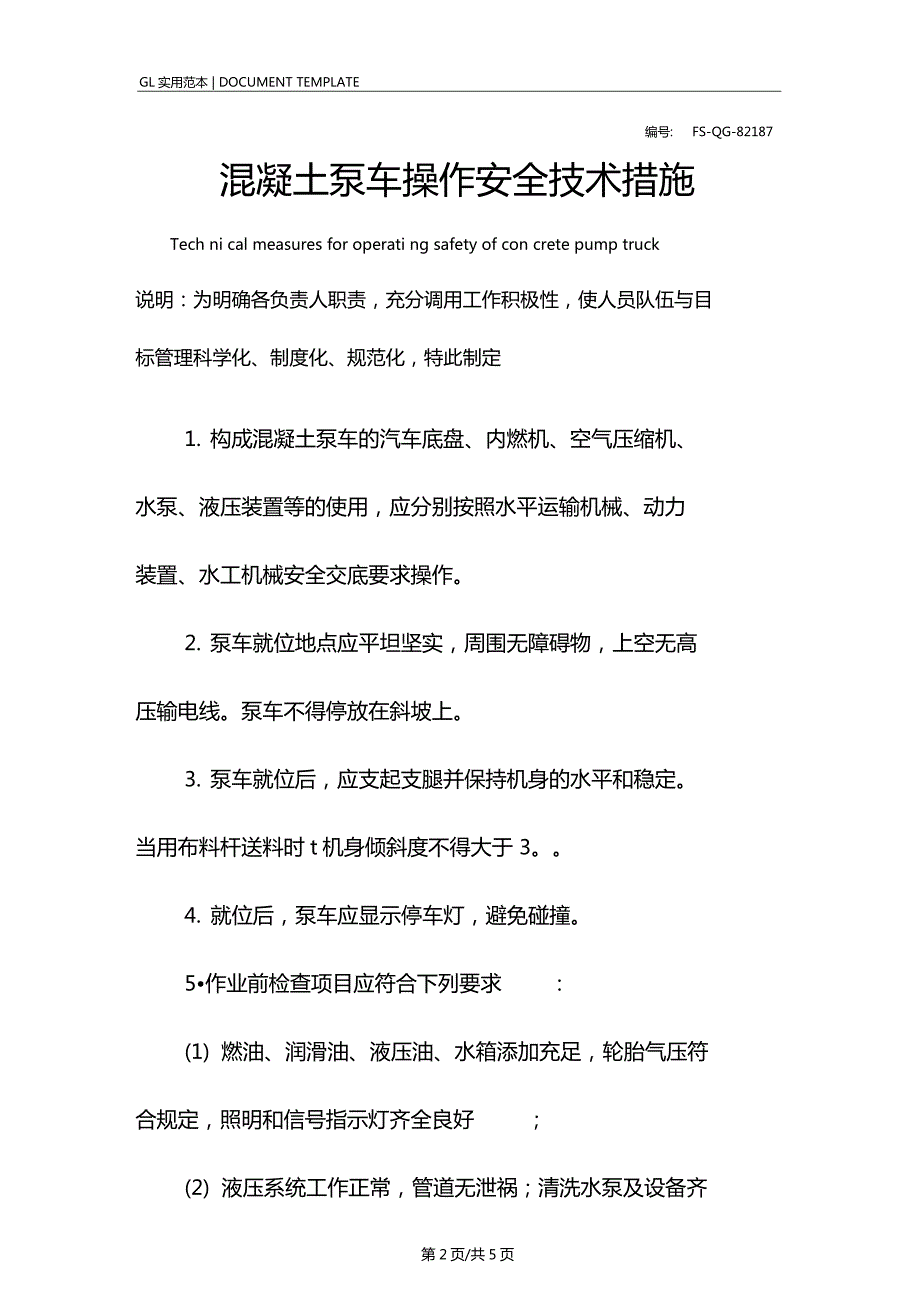 混凝土泵车操作安全技术措施方案.doc_第2页