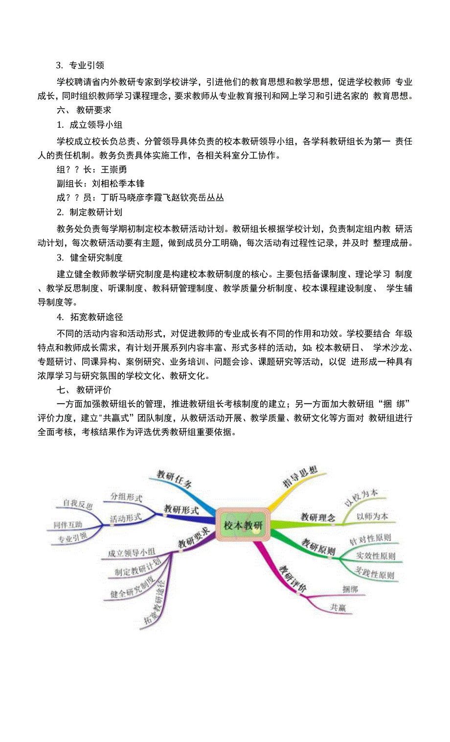 小学校本教研制度.docx_第2页