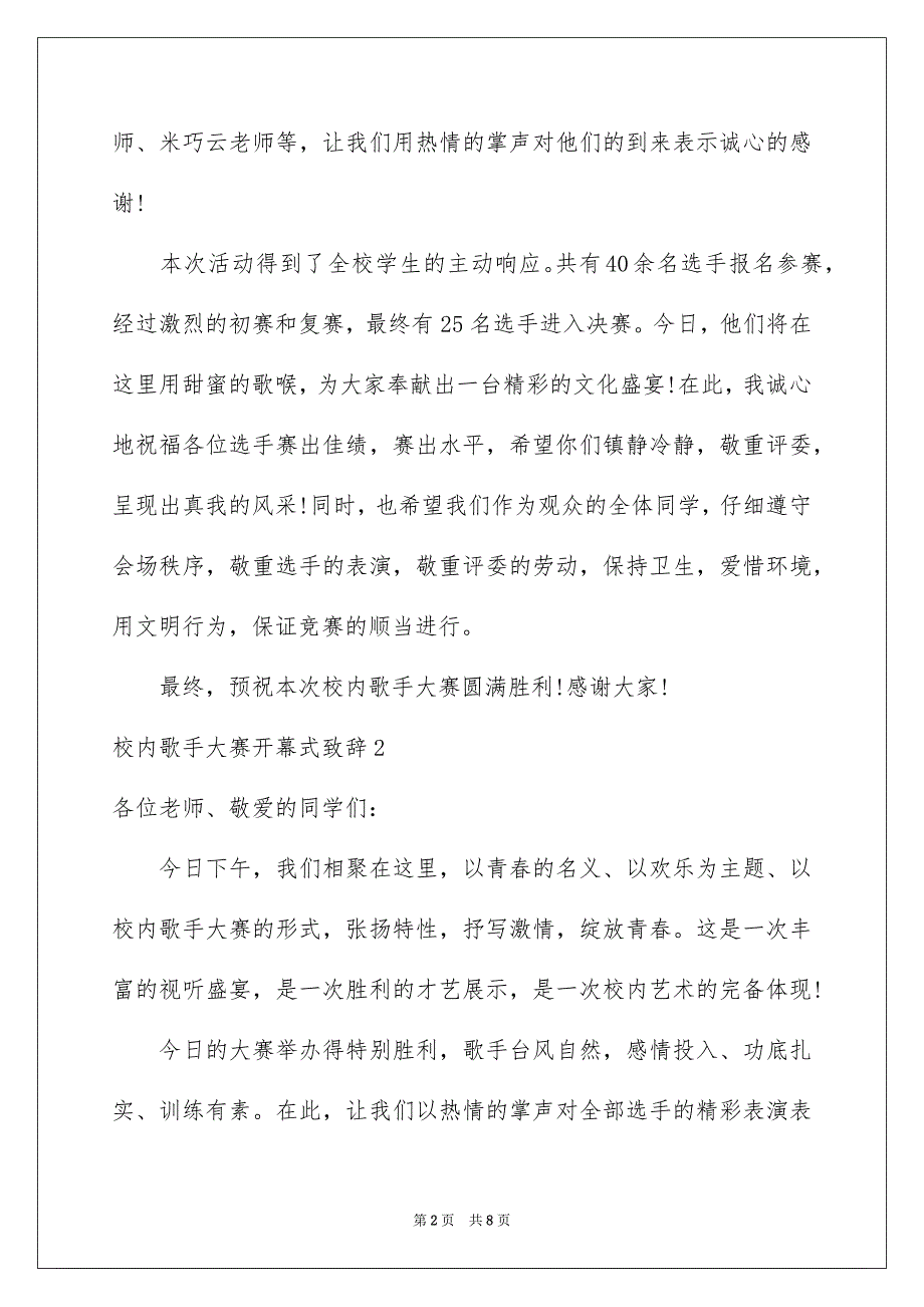校园歌手大赛开幕式致辞.docx_第2页