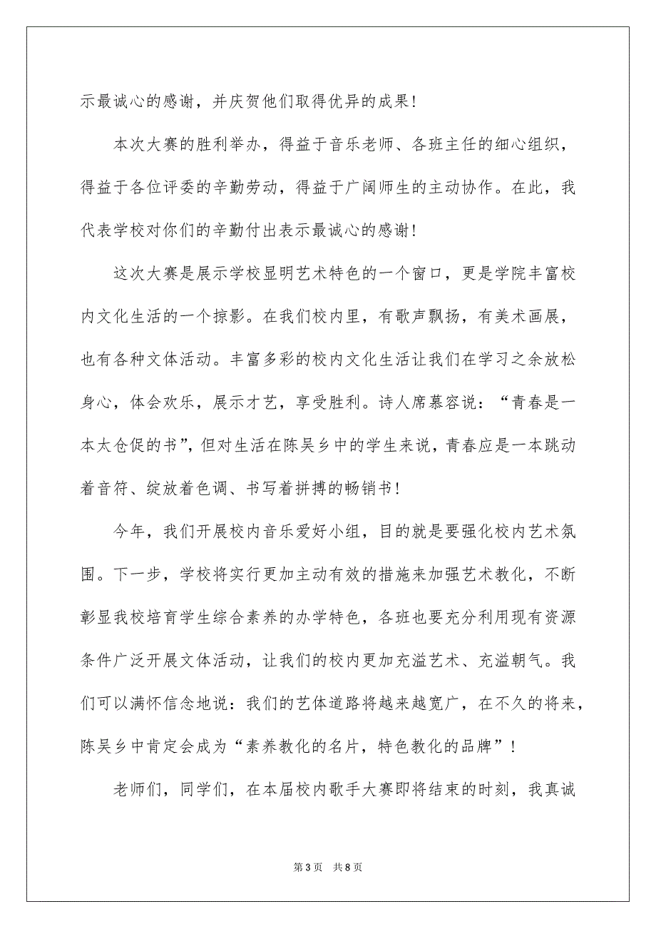 校园歌手大赛开幕式致辞.docx_第3页