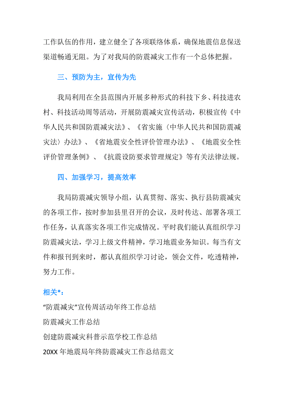 水务局防震减灾工作总结.doc_第2页
