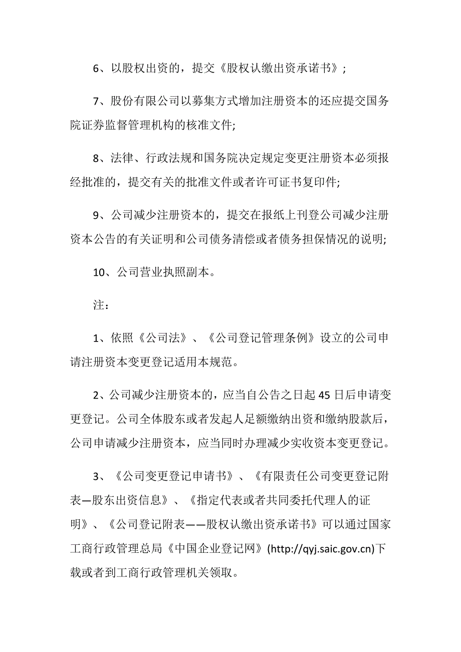 新公司法增资流程以及所需要的材料.doc_第3页