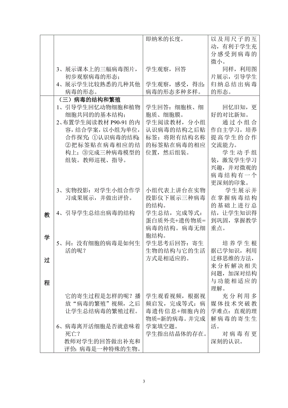 病毒教学设计.doc_第3页