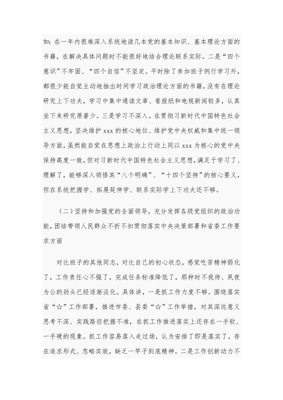 民主生活会对照五个方面个人对照检查材料2020年4560字范文稿.docx_第2页