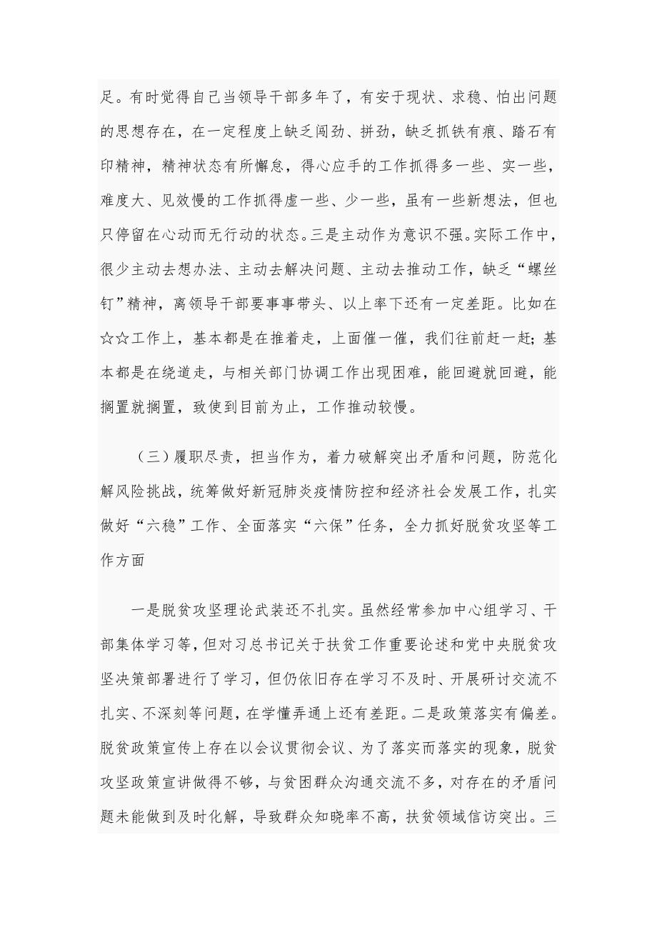 民主生活会对照五个方面个人对照检查材料2020年4560字范文稿.docx_第3页