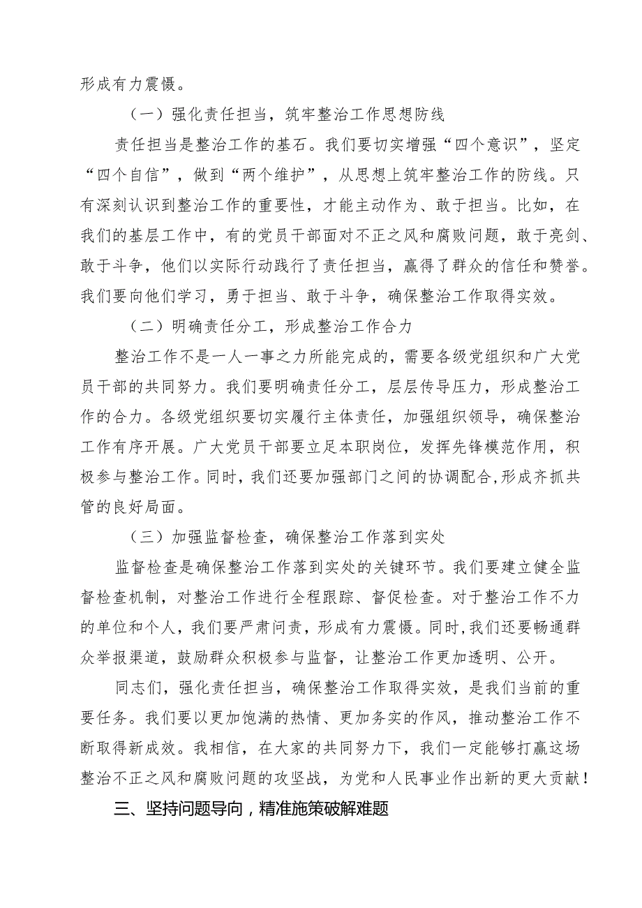 县纪委书记在群众身边不正之风和腐败问题集中整治工作领导小组第二次会议上的讲话 6篇（精选版）.docx_第3页