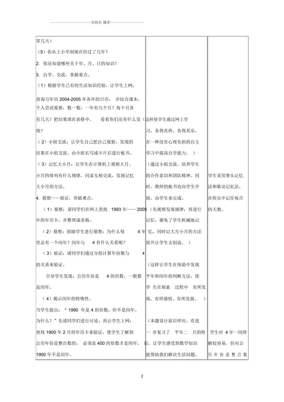 小学三年级数学下册年月日名师公开课优质教案冀教版.docx_第2页