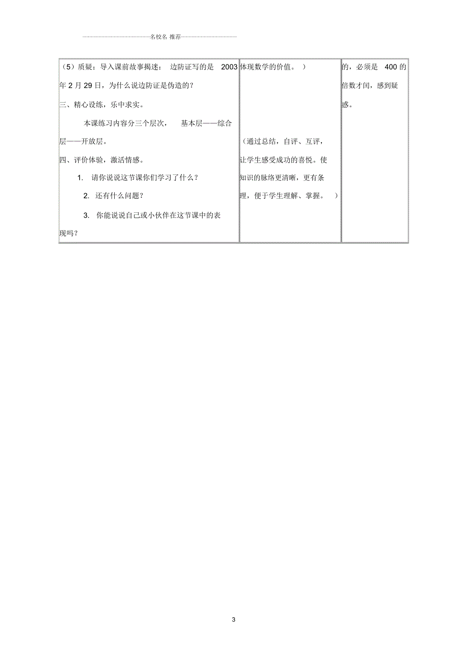 小学三年级数学下册年月日名师公开课优质教案冀教版.docx_第3页