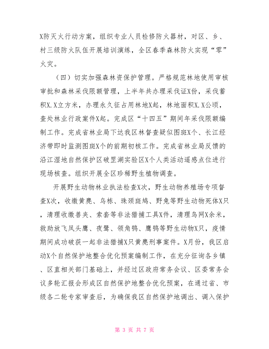 林长制工作总结汇报2022年村级林长制工作总结.doc_第3页