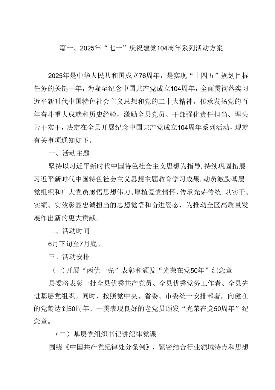 2025年“七一”庆祝建党104周年系列活动方案十篇（精选）.docx_第2页
