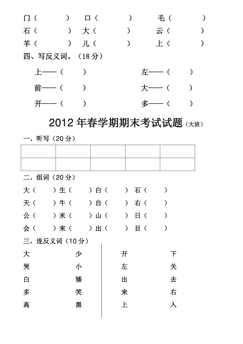 幼儿园大班语文试卷.doc_第2页