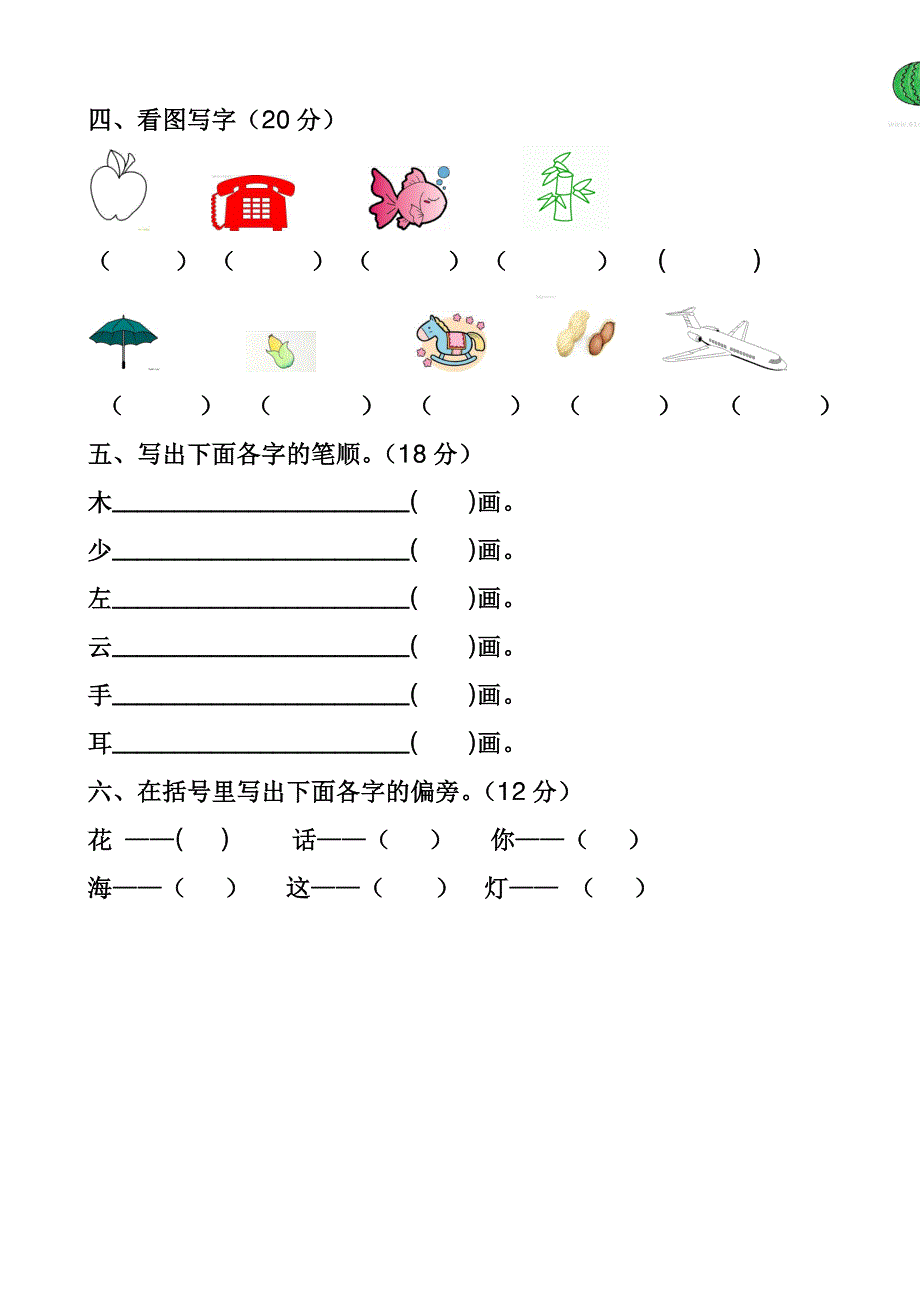 幼儿园大班语文试卷.doc_第3页