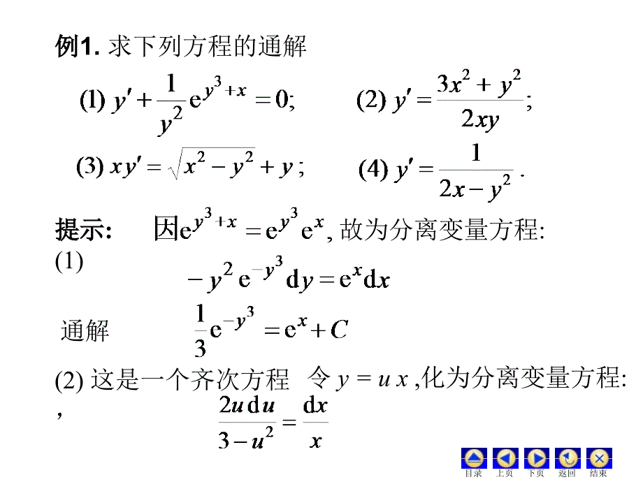 微分方程习题PPT课件.ppt_第3页