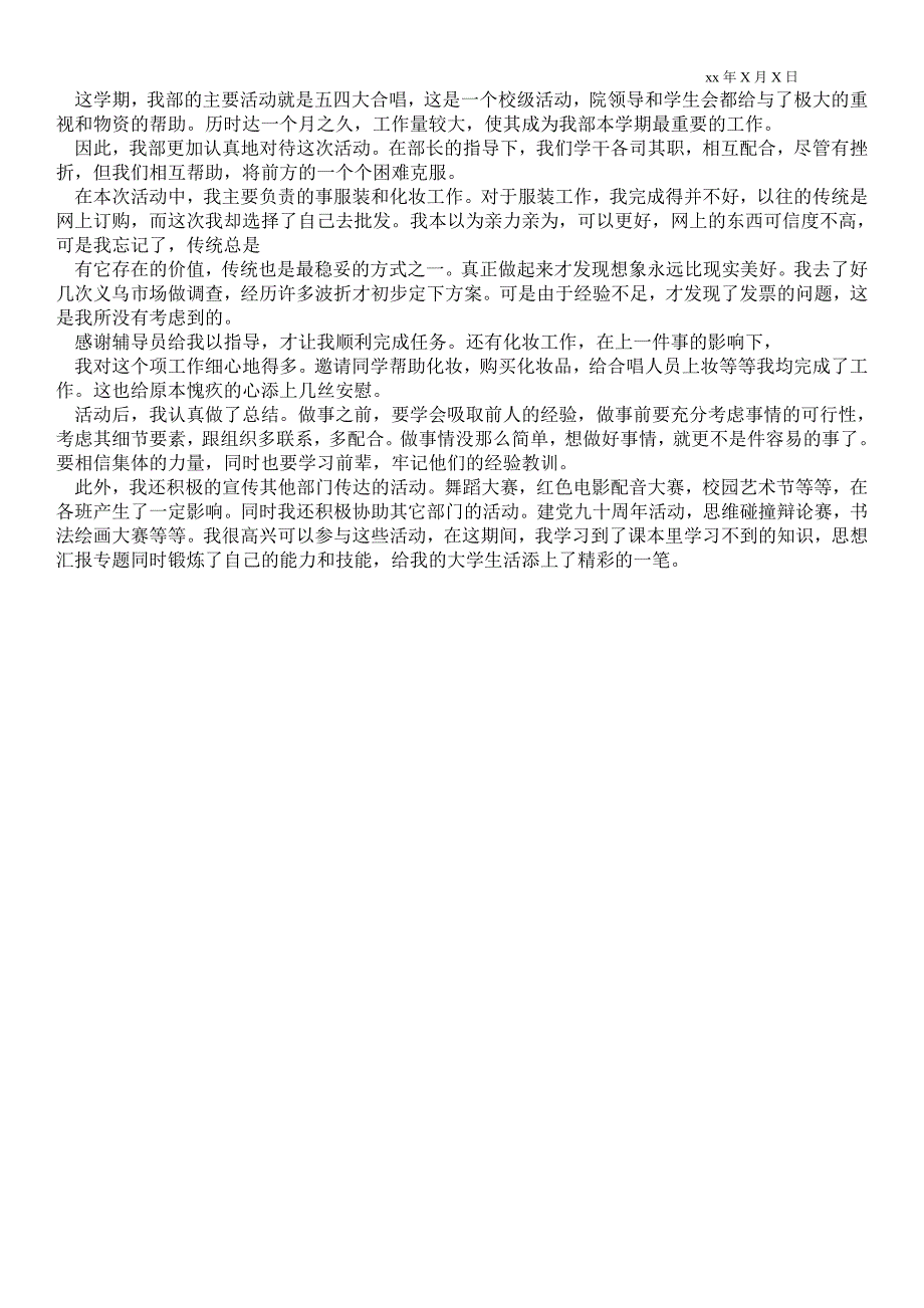 文艺工作者个人年终总结年终最新工作总结.doc_第2页