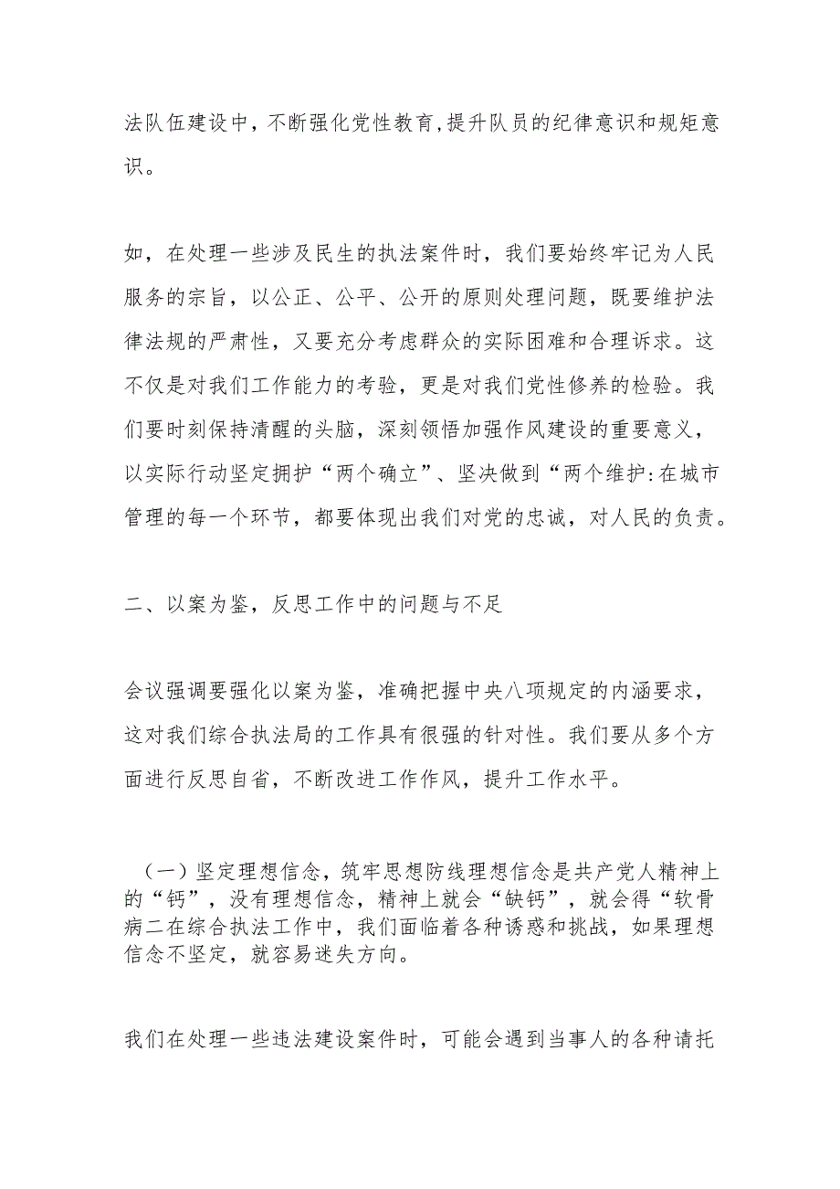 区综合执法局局长全区警示教育会心得体会.docx_第2页