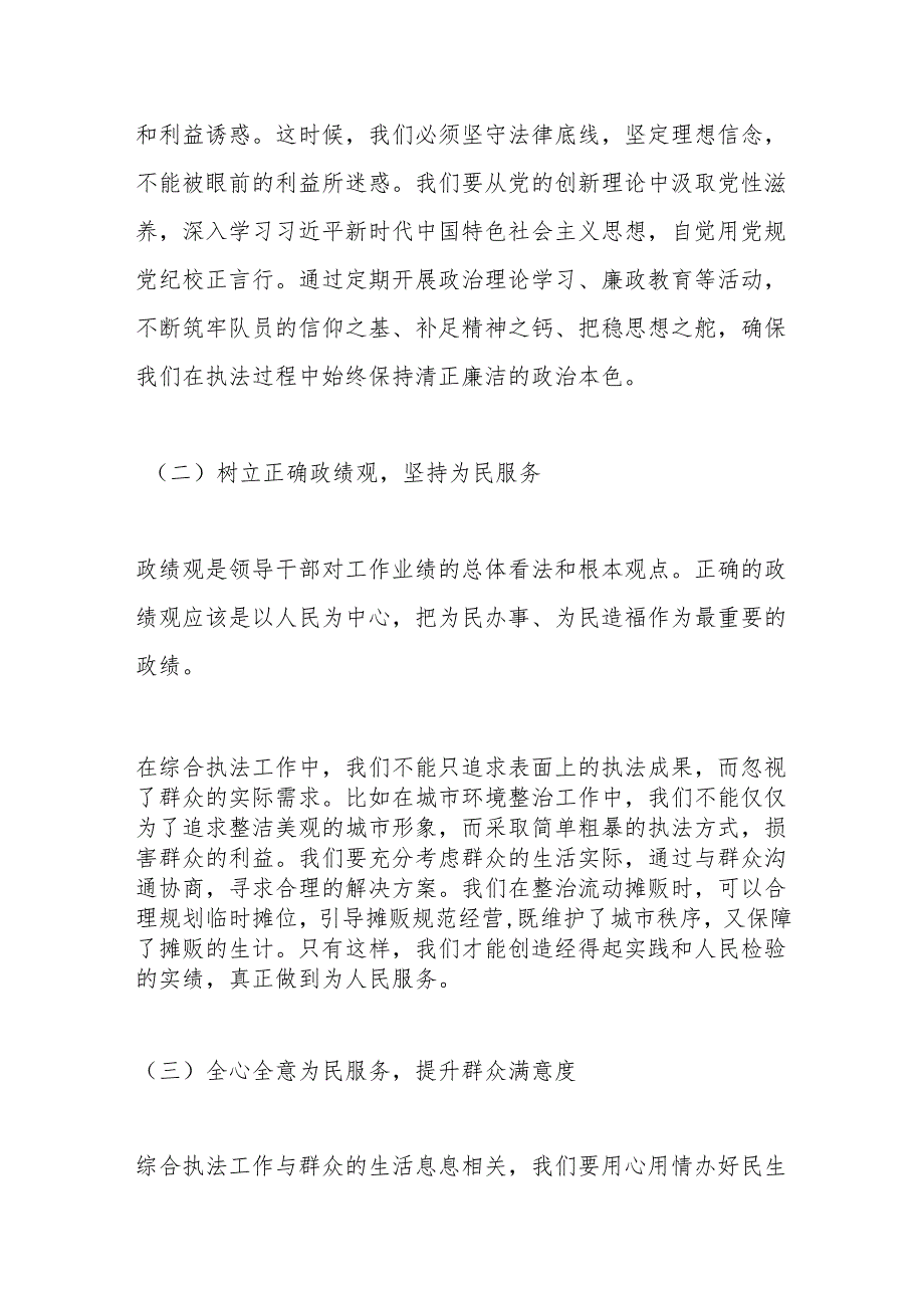 区综合执法局局长全区警示教育会心得体会.docx_第3页