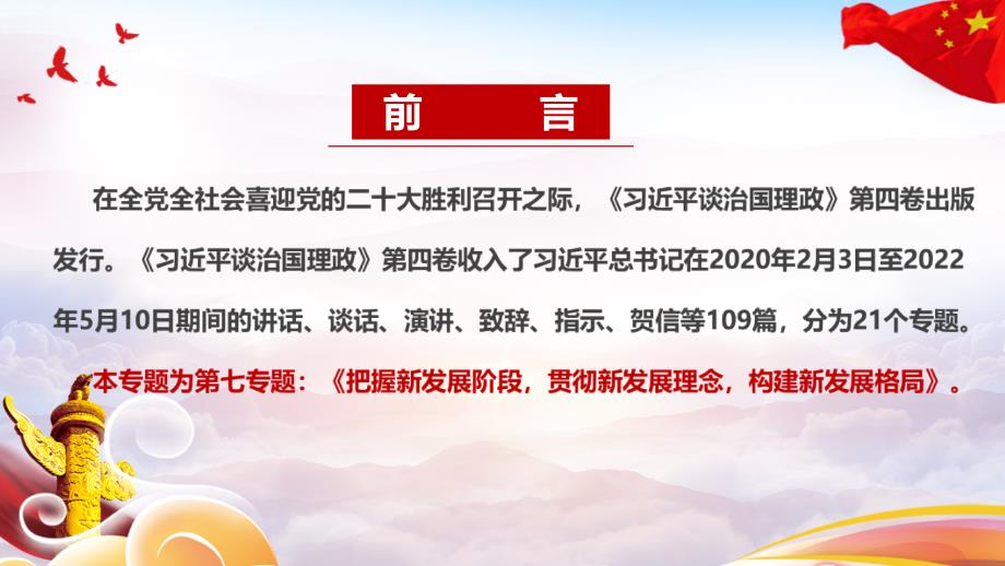把握新发展阶段贯彻新发展理念构建新发展格局党课PPT.ppt_第2页