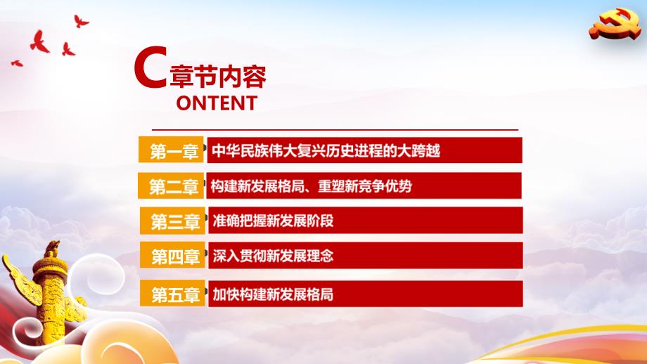 把握新发展阶段贯彻新发展理念构建新发展格局党课PPT.ppt_第3页