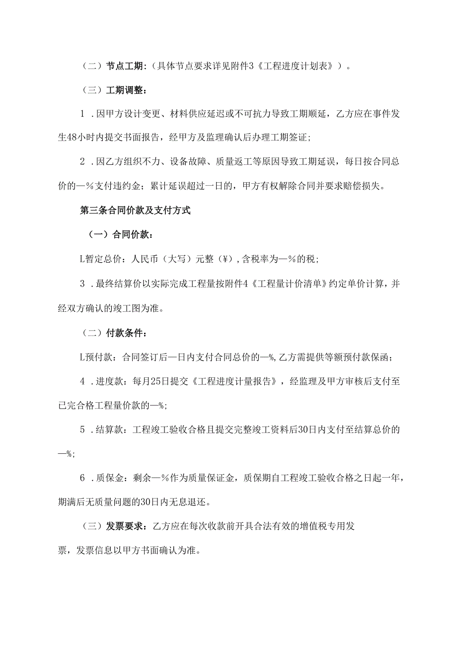 建筑工程专业分包协议.docx_第2页