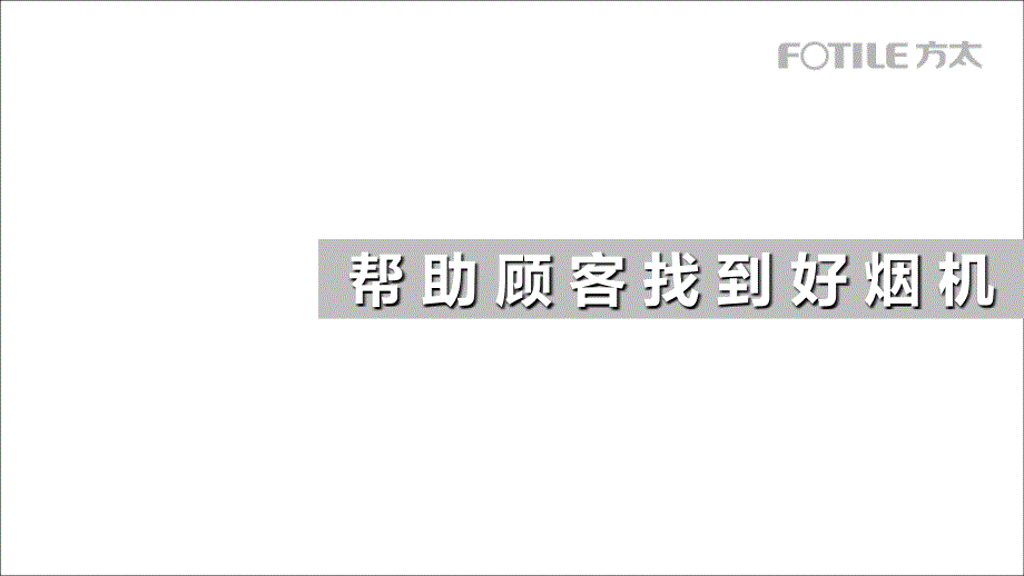 方太产品培训.ppt_第3页
