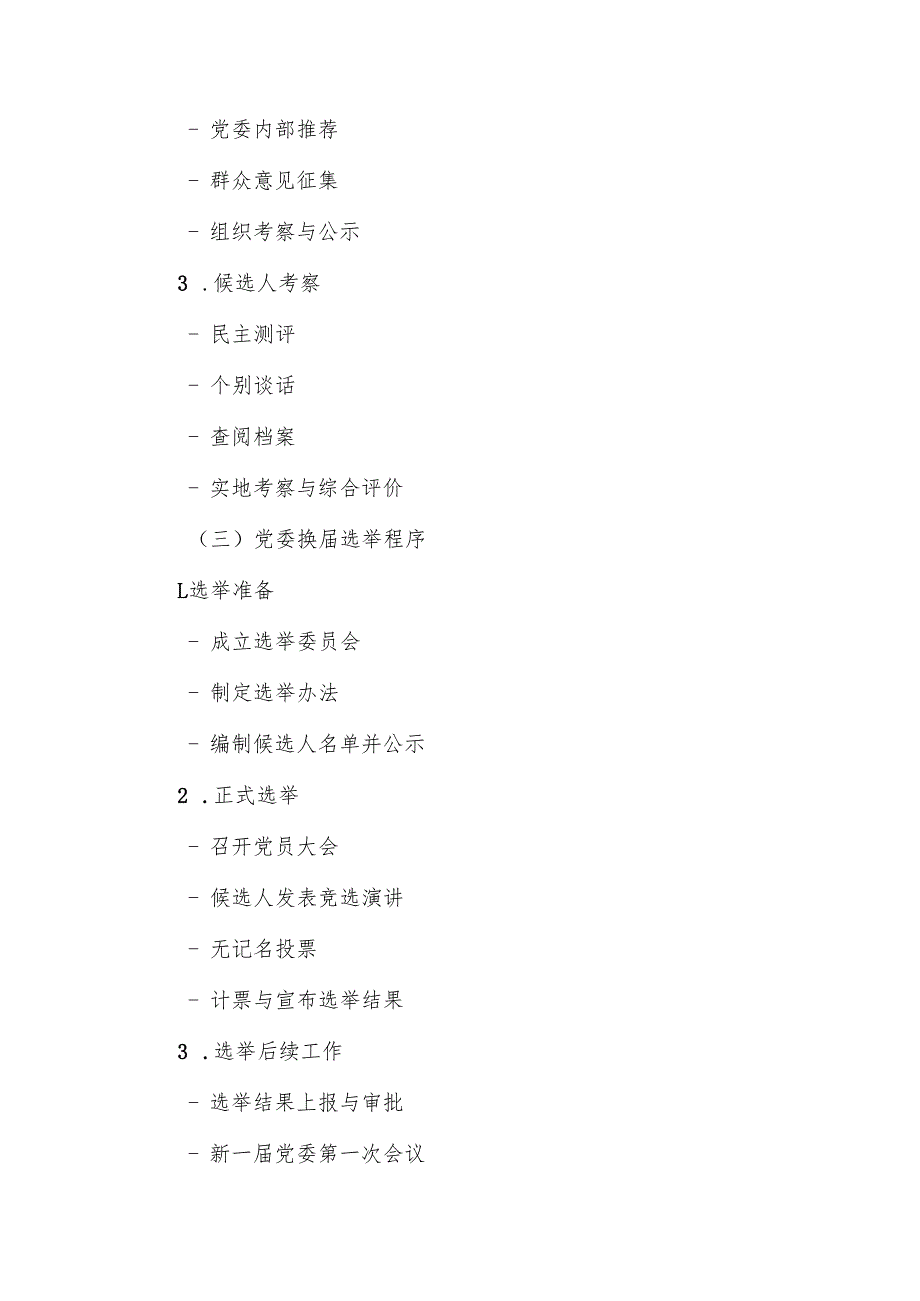 某市公立医院党委、纪委换改选材料及目录方案.docx_第2页