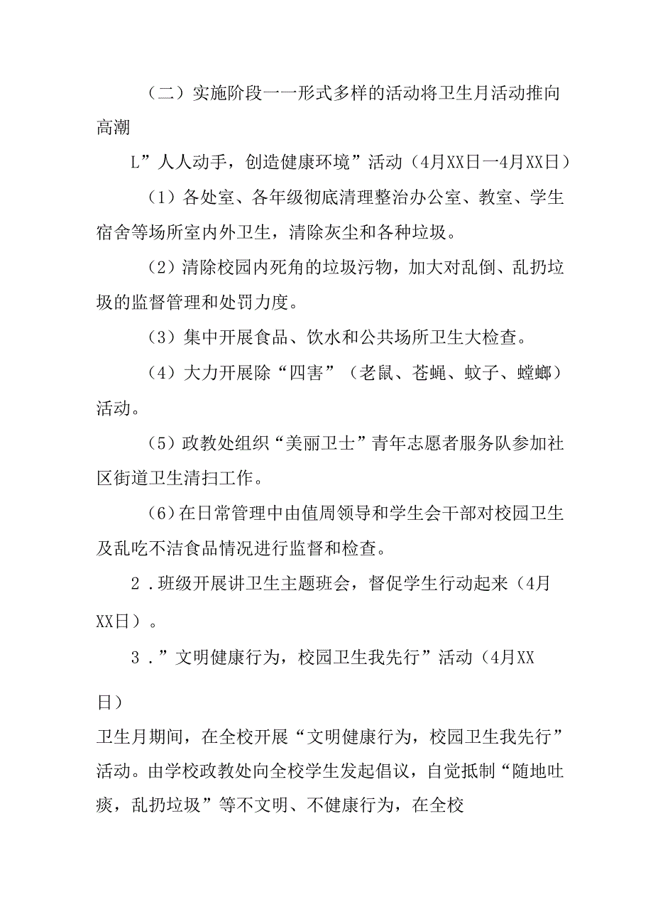 开展2025年《全国第37个爱国卫生月》活动方案 合计16份.docx_第2页