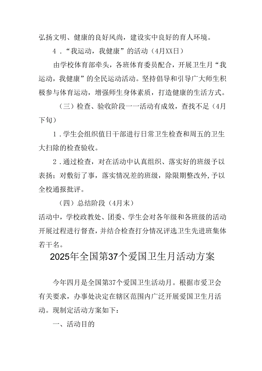 开展2025年《全国第37个爱国卫生月》活动方案 合计16份.docx_第3页