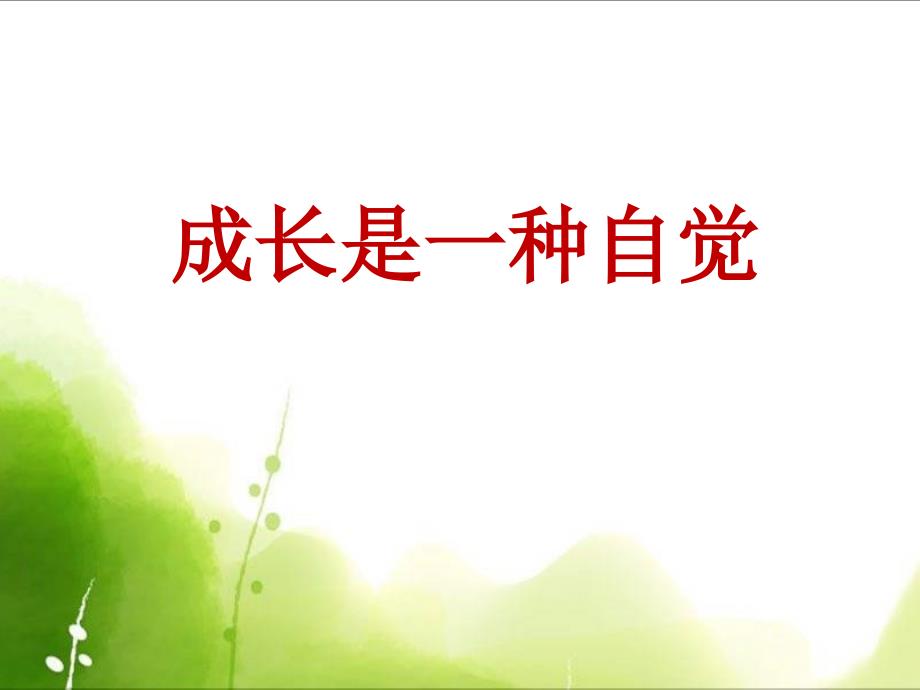 新教师培训课件.ppt_第3页